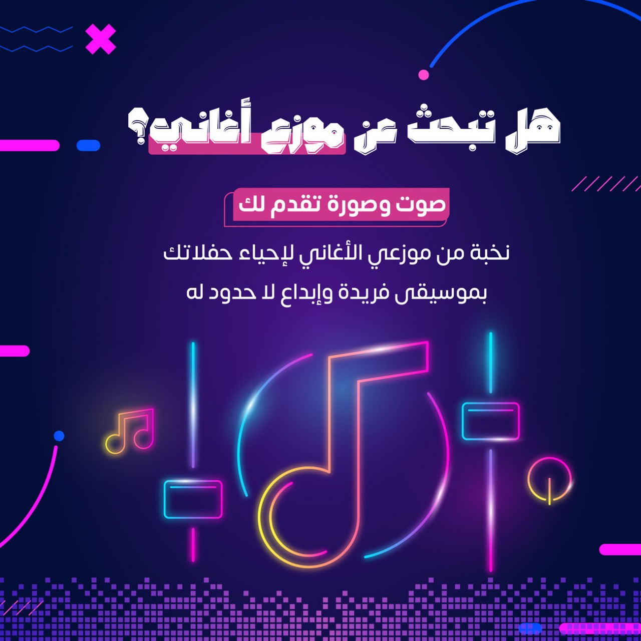 المعايير الأساسية لاختيار أفضل شركة توزيع موسيقي بالسعودية